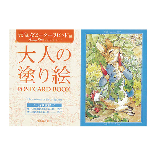 Peter Rabbit Post Card Size Coloring Book - Japanese Coloring Book