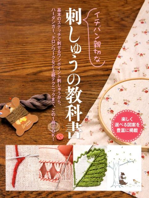 Text Book of Embroidery - Japanese Craft Book