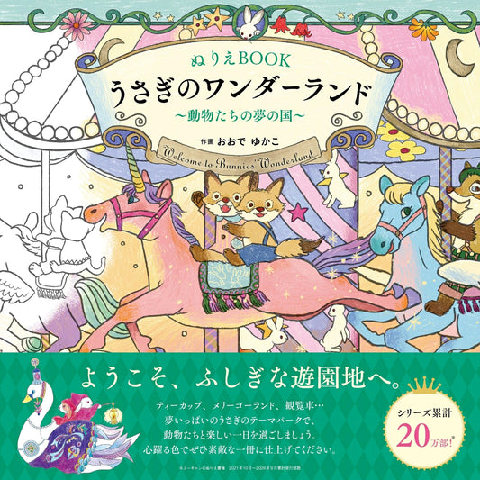 Welcome to Bunnies' Wonderland - Japanese Coloring Book