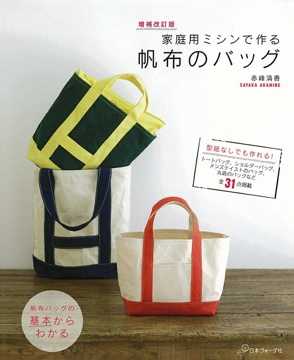 Simple Canvas Book - Japanese Craft Book