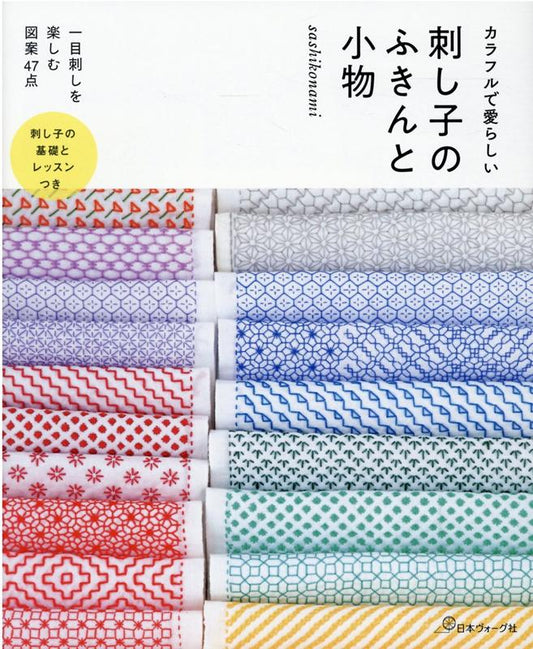 Colorful and Cute Sashiko Embroidery Cloths and Small Items by sashikonami - Japanese Craft Book