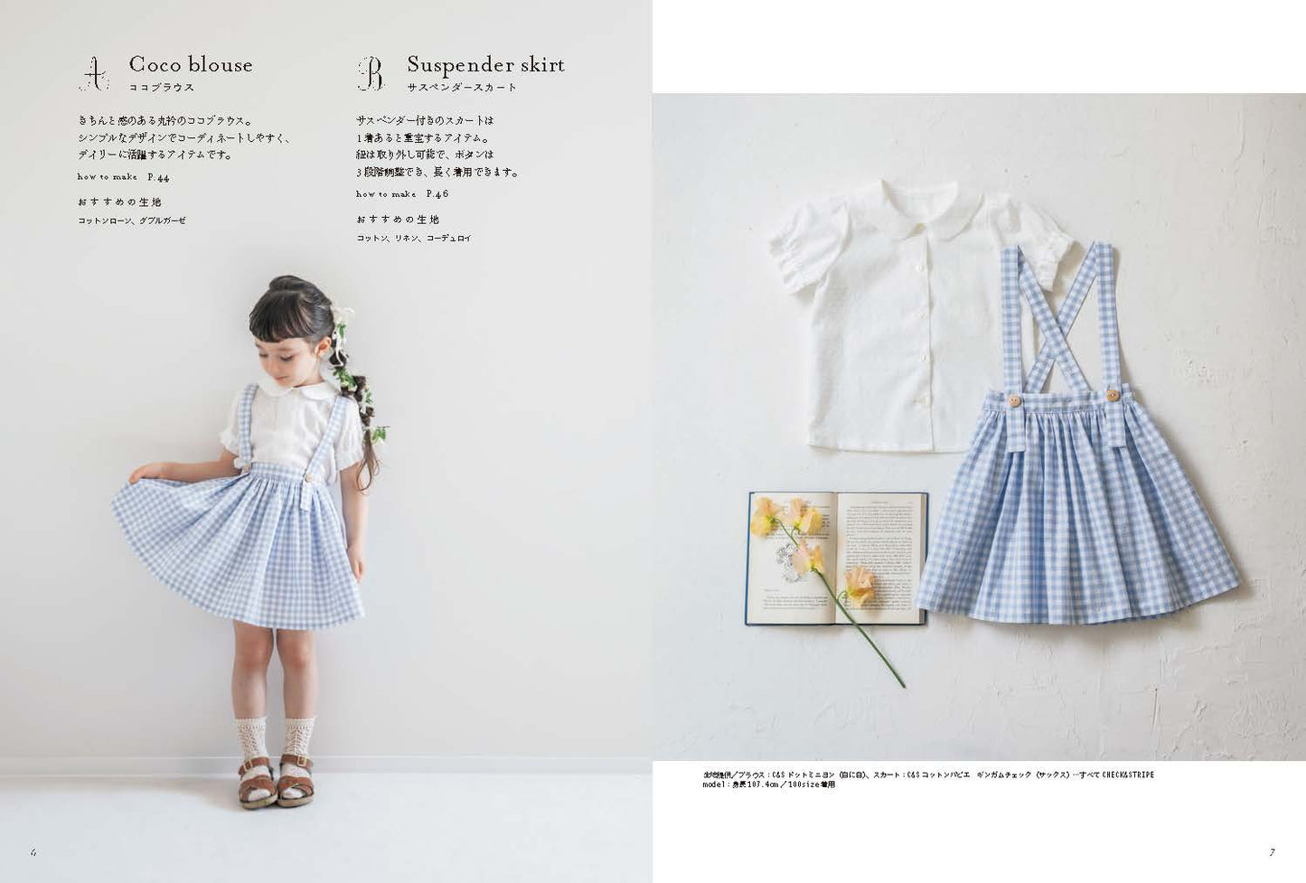 Little Children's Clothing Filled with Memories by June Little Closet - Japanese Craft Book