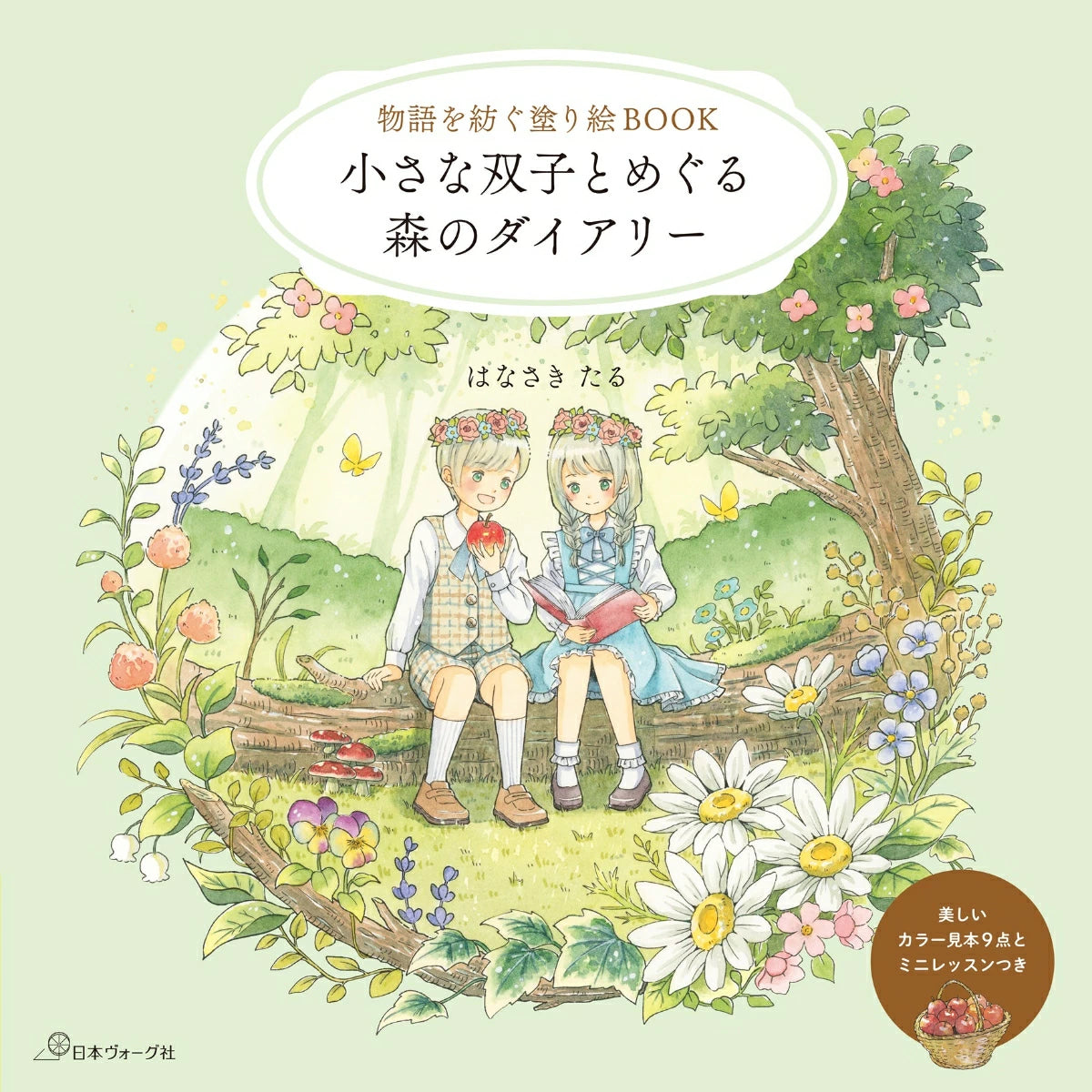 A Storybook Coloring Book: A Forest Diary with Little Twins - Japanese Coloring Book