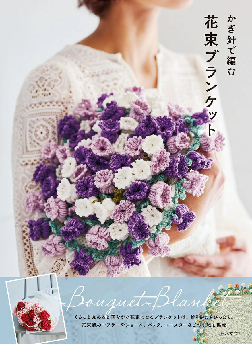Crochet Flower Bouquet Blankets  -  Japanese Craft Book