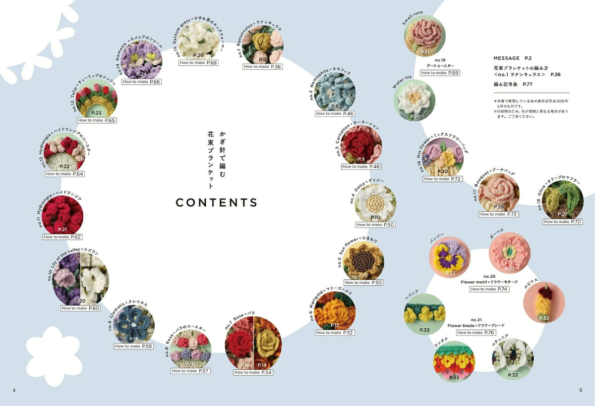 Crochet Flower Bouquet Blankets  -  Japanese Craft Book
