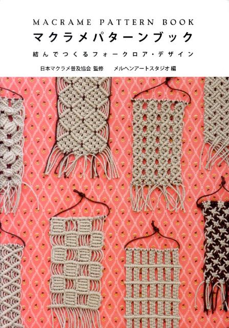 Macrame Pattern Book - Japanese Craft Book MM