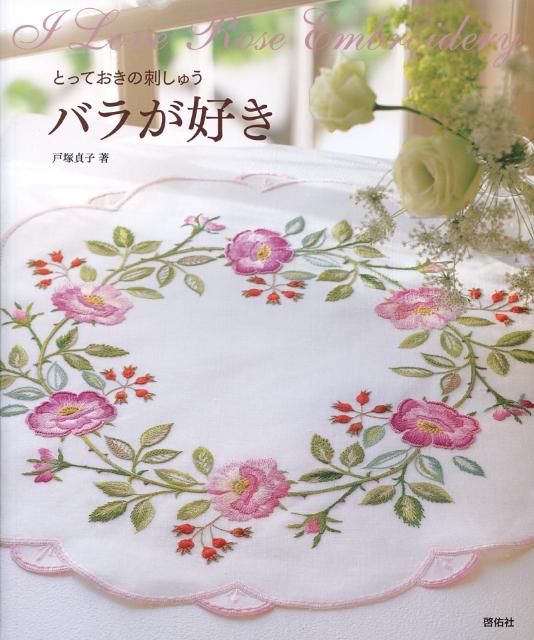 For Those Who Love Roses Special Embroidery Book  - Japanese Craft Book