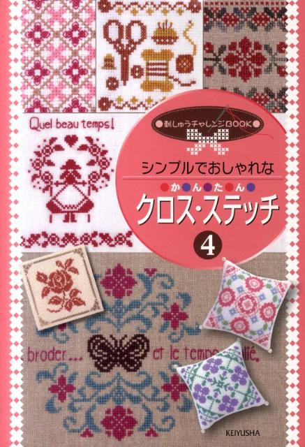 CROSS STITCH EMBROIDERY Vol 4 - Japanese Craft Book