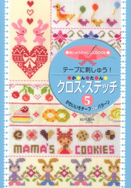 CROSS STITCH EMBROIDERY Vol 5 - Japanese Craft Book