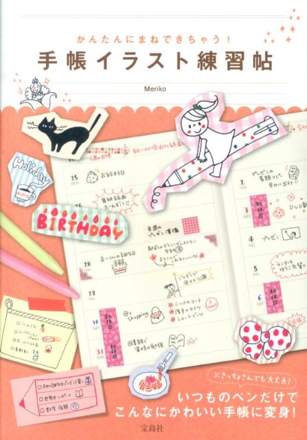 Schedule Book Illustrations Book - Japanese Book