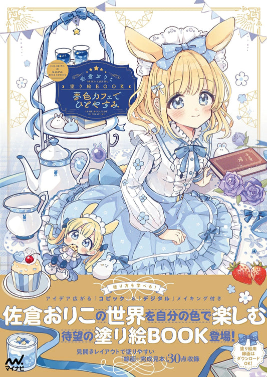 Take a Break at the Dreamy Cafe – Japanese Coloring Book
