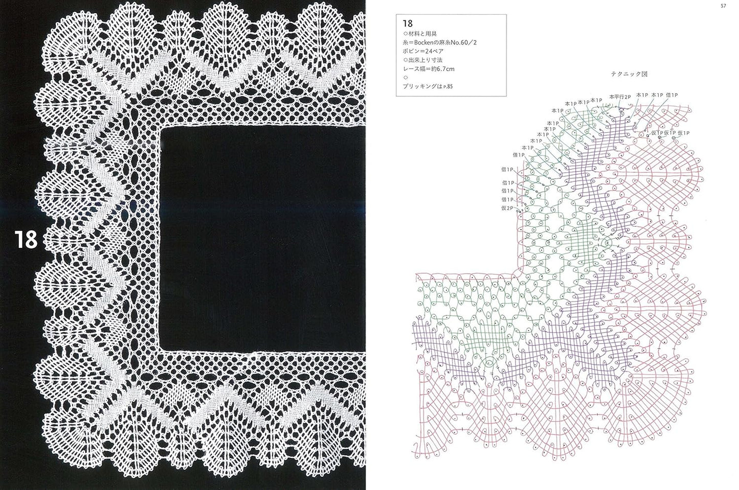 Bobbin Lace - Japanese Craft Book MM