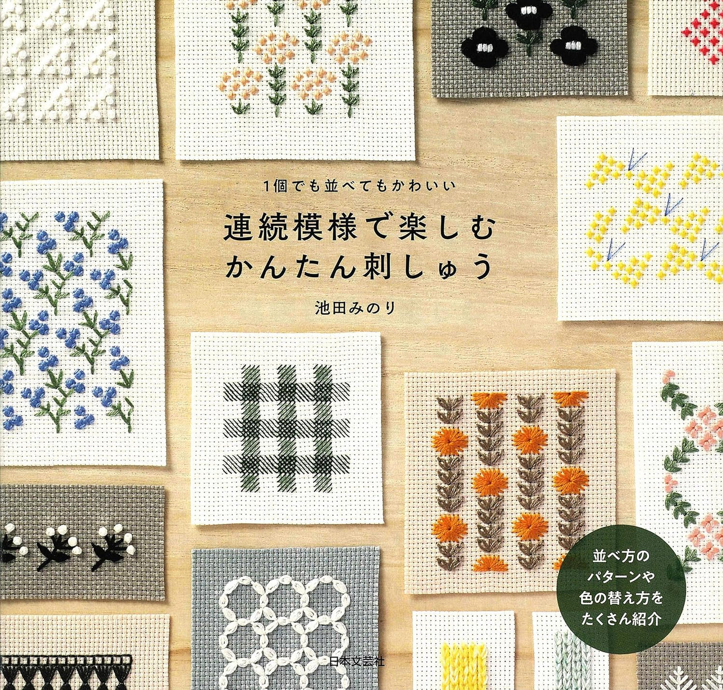 Let's Enjoy Cute Cross Stitch Repeated Designs  - Japanese Craft Book