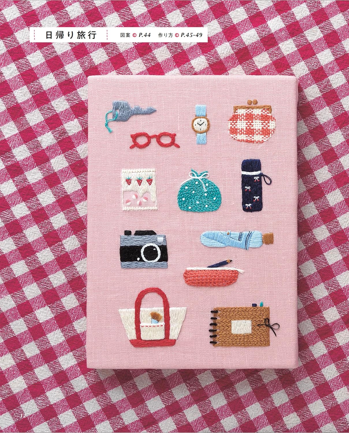 Embroidery Designs of Everyday Living Tools  - Japanese Craft Book