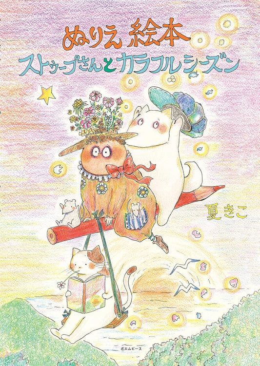 Mr. Stoop and the Colorful Seasons - Japanese Coloring Book