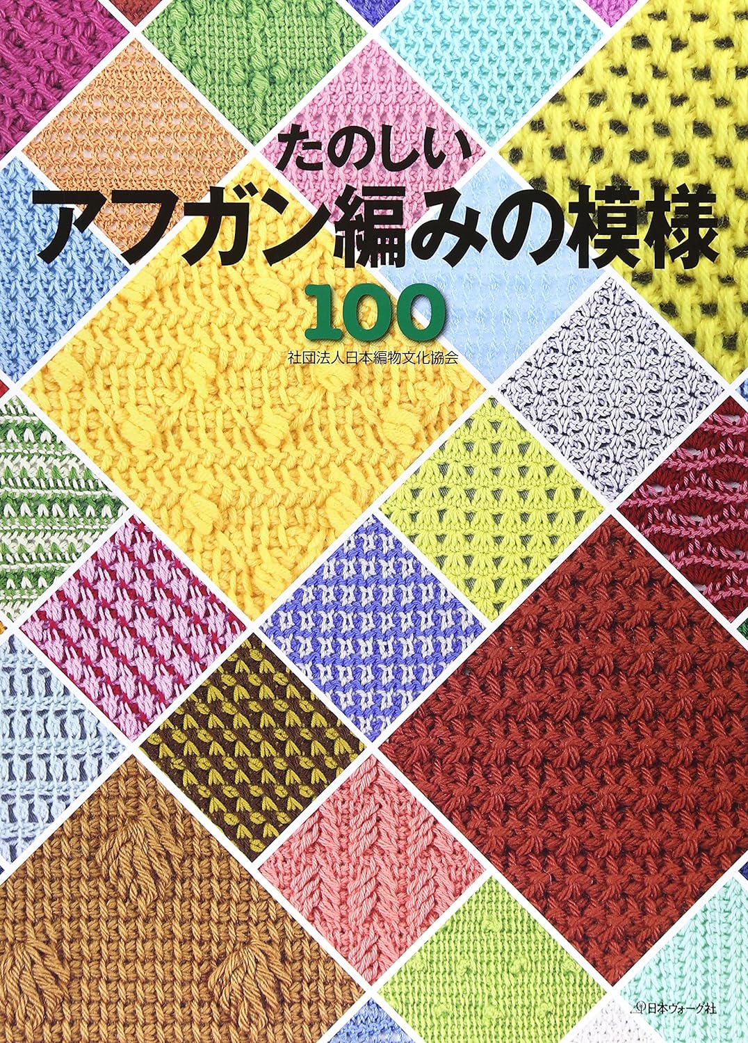 Tunisian KNIT PATTERNS BOOK 100  - Japanese Craft Book