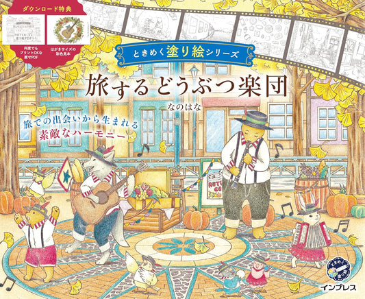 The Traveling Animal Orchestra Coloring Book - Japanese Coloring Book