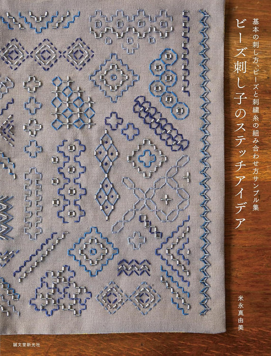 Beaded Sashiko Stitch Embroidery Ideas - Japanese Craft Book