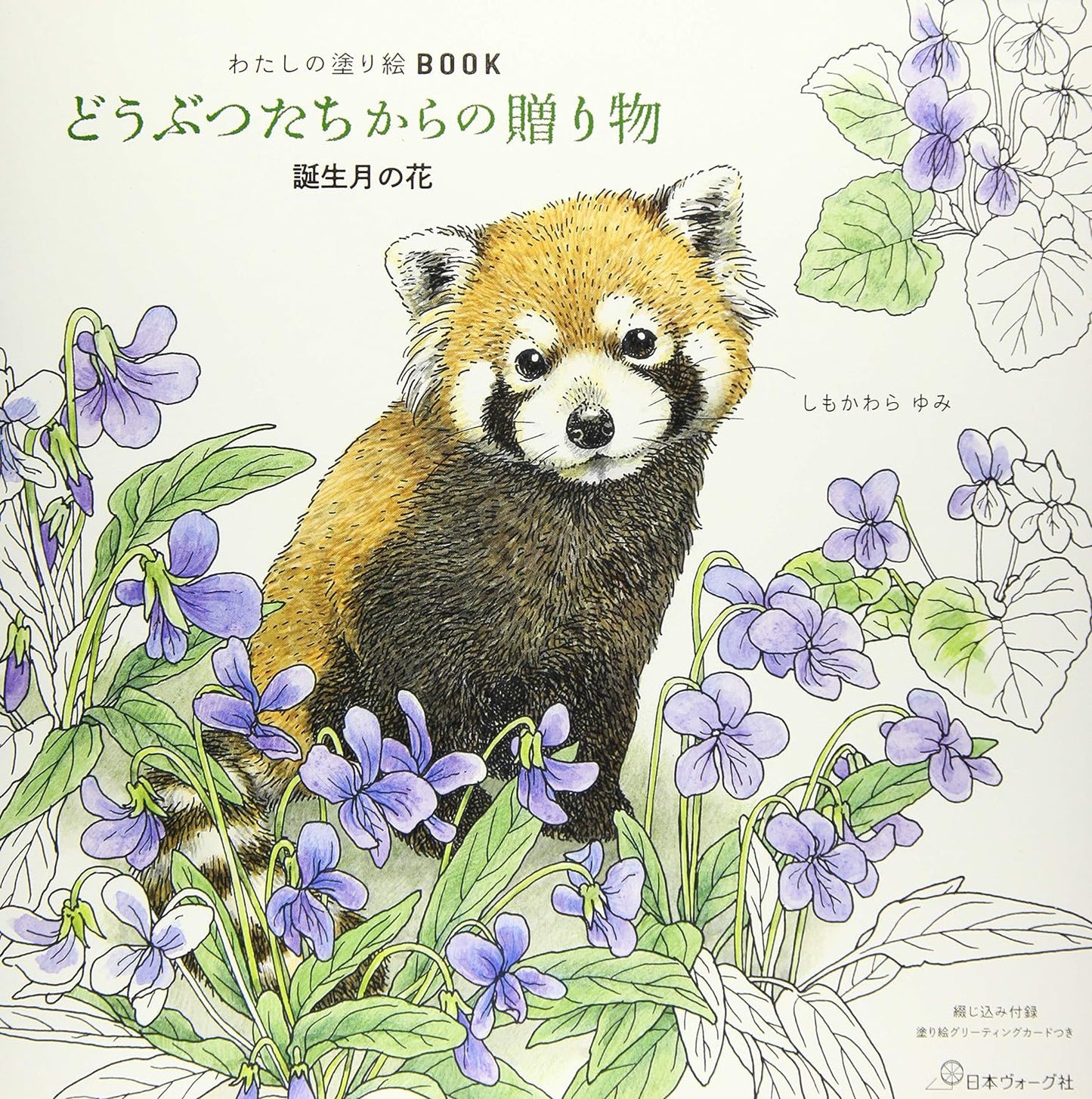 Gift from the Animals Coloring Book  - Japanese Coloring Book