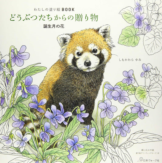 Gift from the Animals Coloring Book  - Japanese Coloring Book