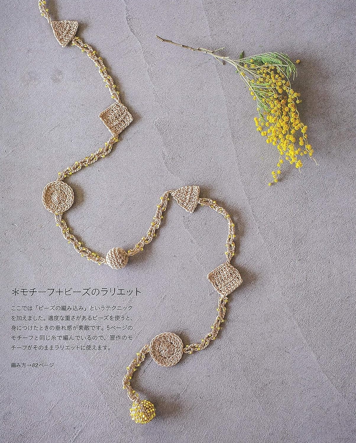 Crochet Lace for Beginners  - Japanese Craft Book