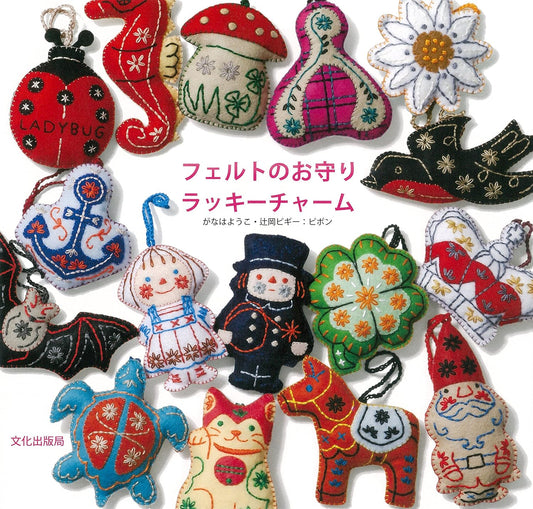 My Lucky Charms made by Felt - Japanese Craft Book