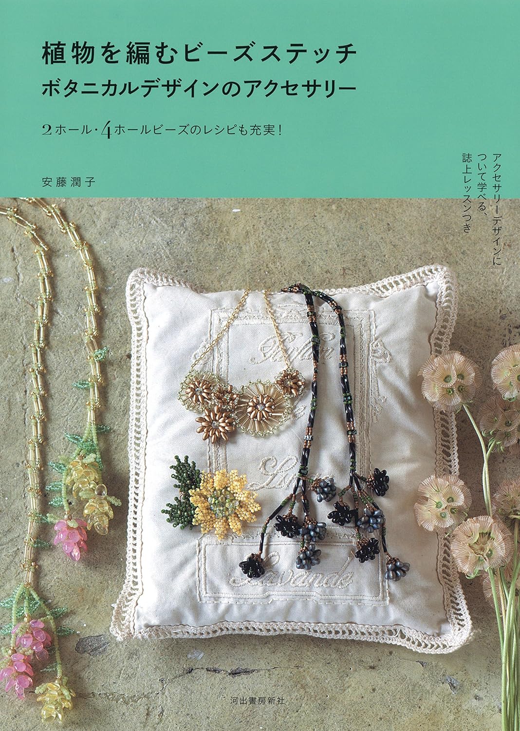 Beautiful Beads Stitch Botanical Design Accessories - Japanese Craft Book