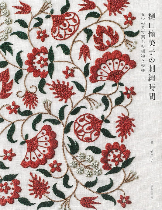 Yumiko Higuchi Embroidery Time - Japanese Craft Book