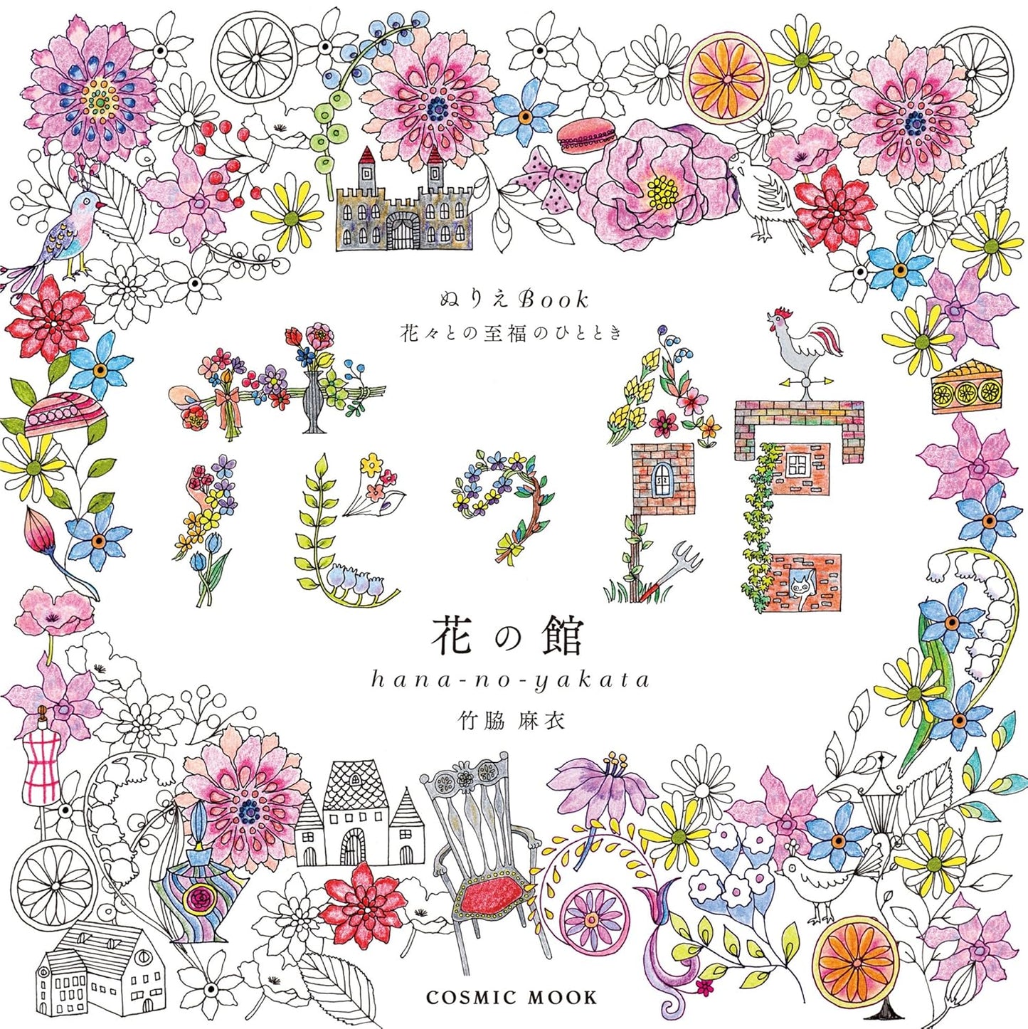 Flower House Coloring Book - Japanese Coloring Book