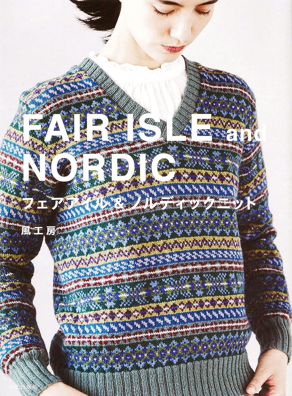 KAZEKOBO FAIR ISLE and Nordic Knitting Items - Japanese Craft Book