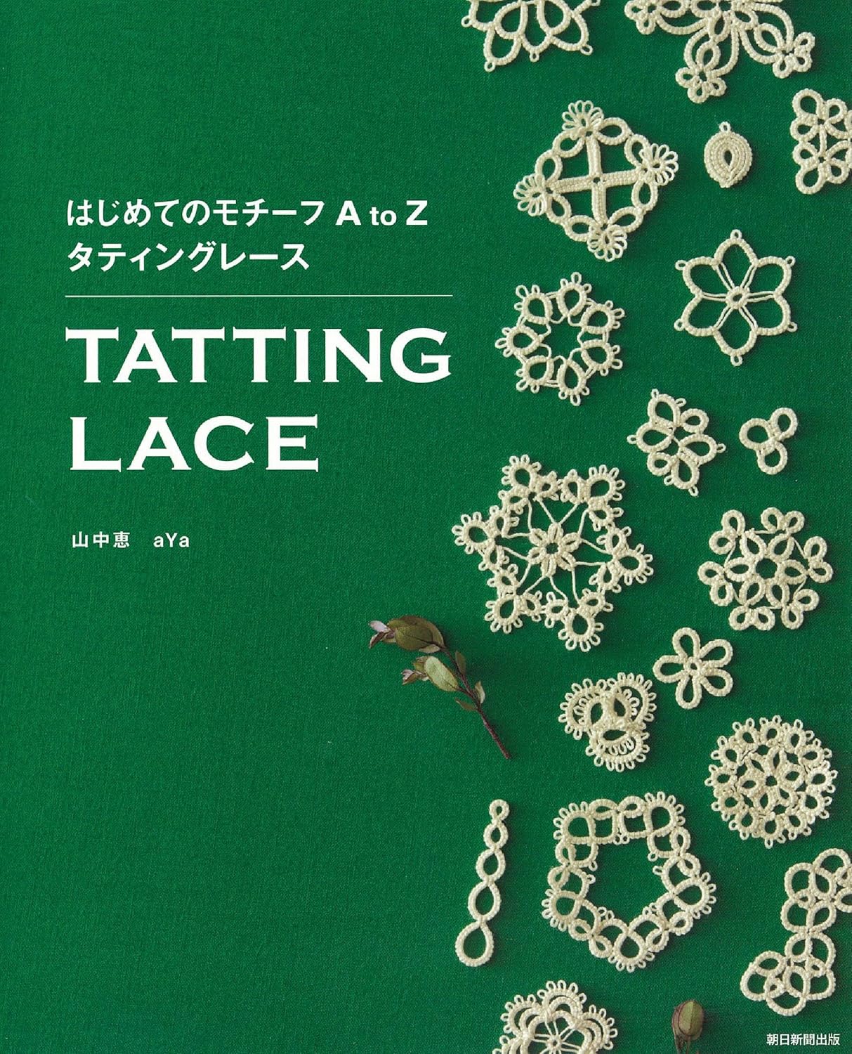 Tatting Lace A to Z - Japanese Craft Book