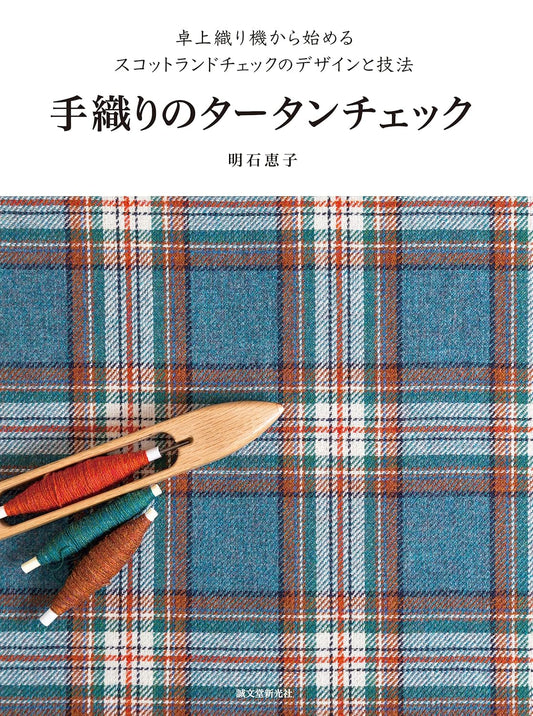 Handwoven Tartan Check - Japanese Craft Book