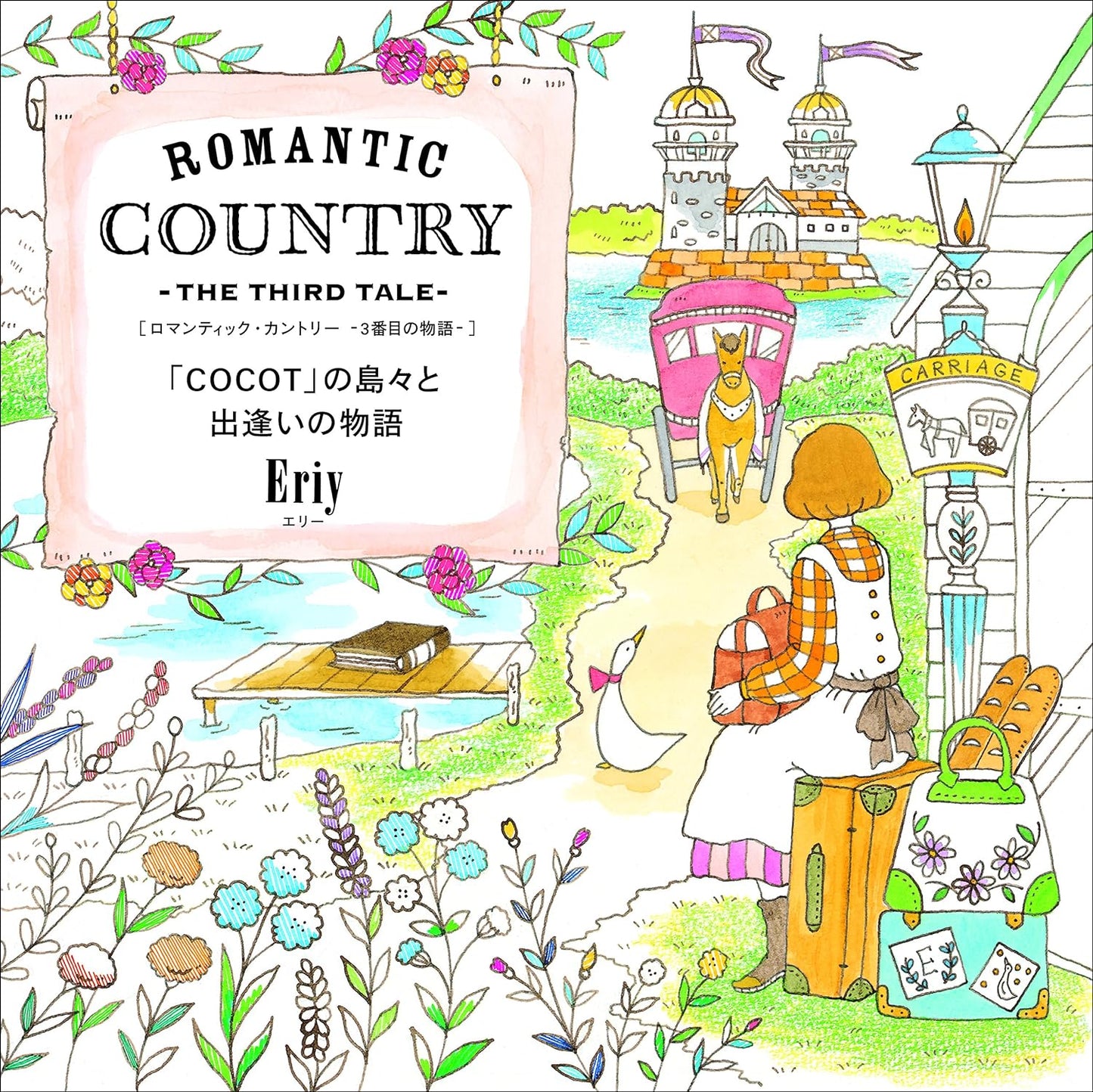 Eriy's Romantic Country Coloring Book Third Tale - Japanese Coloring Book