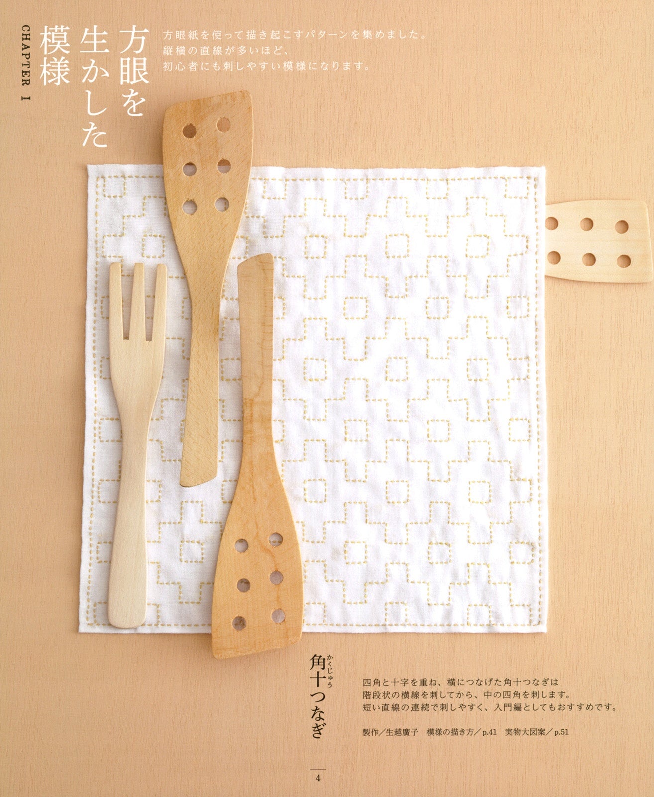 Floral Sashiko Embroidery Design 31 Kitchen Cloth - Japanese Craft Book