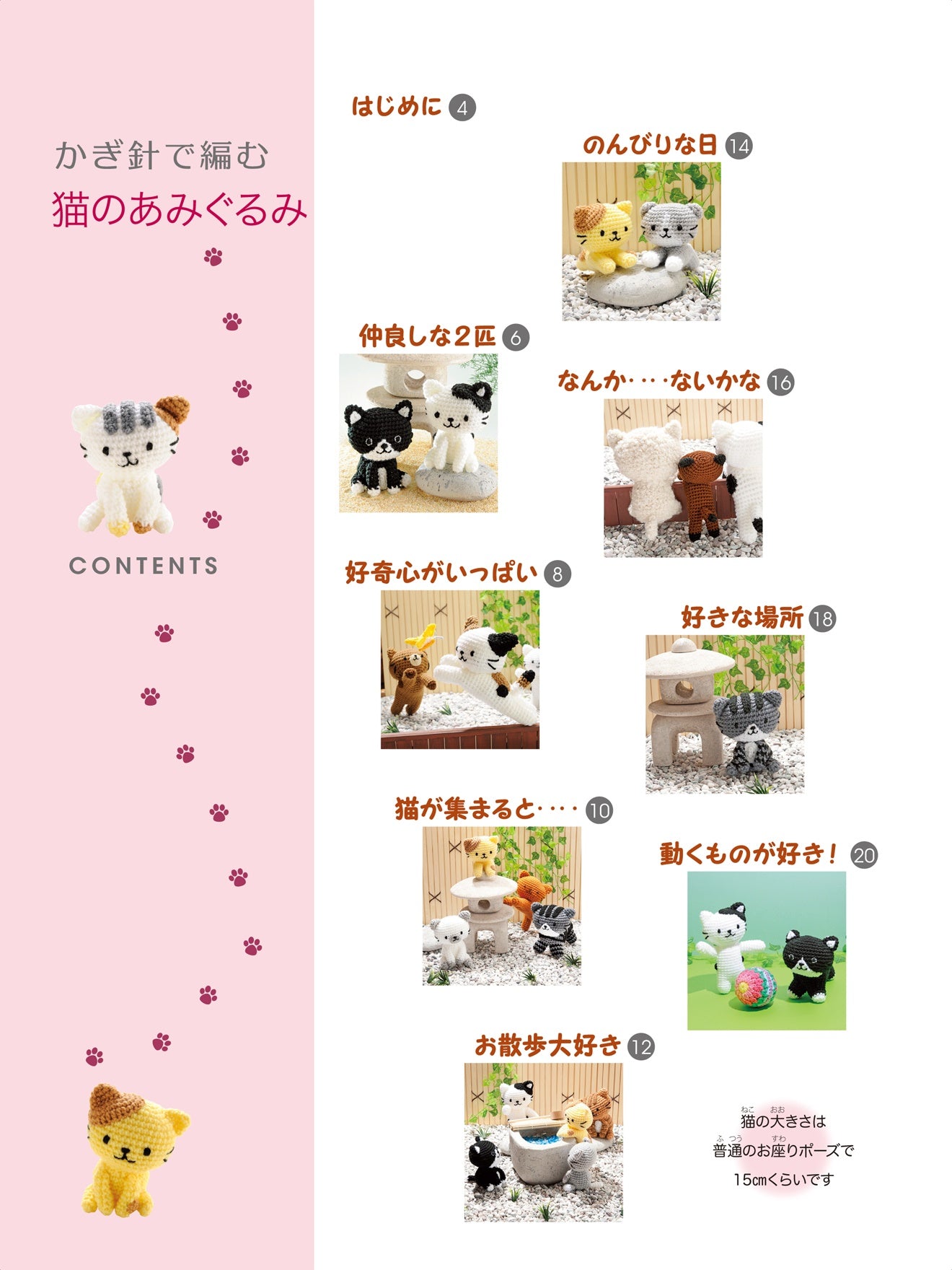 Cute Cats Amigurumi Yuu Mana and Friends - Japanese Craft Book