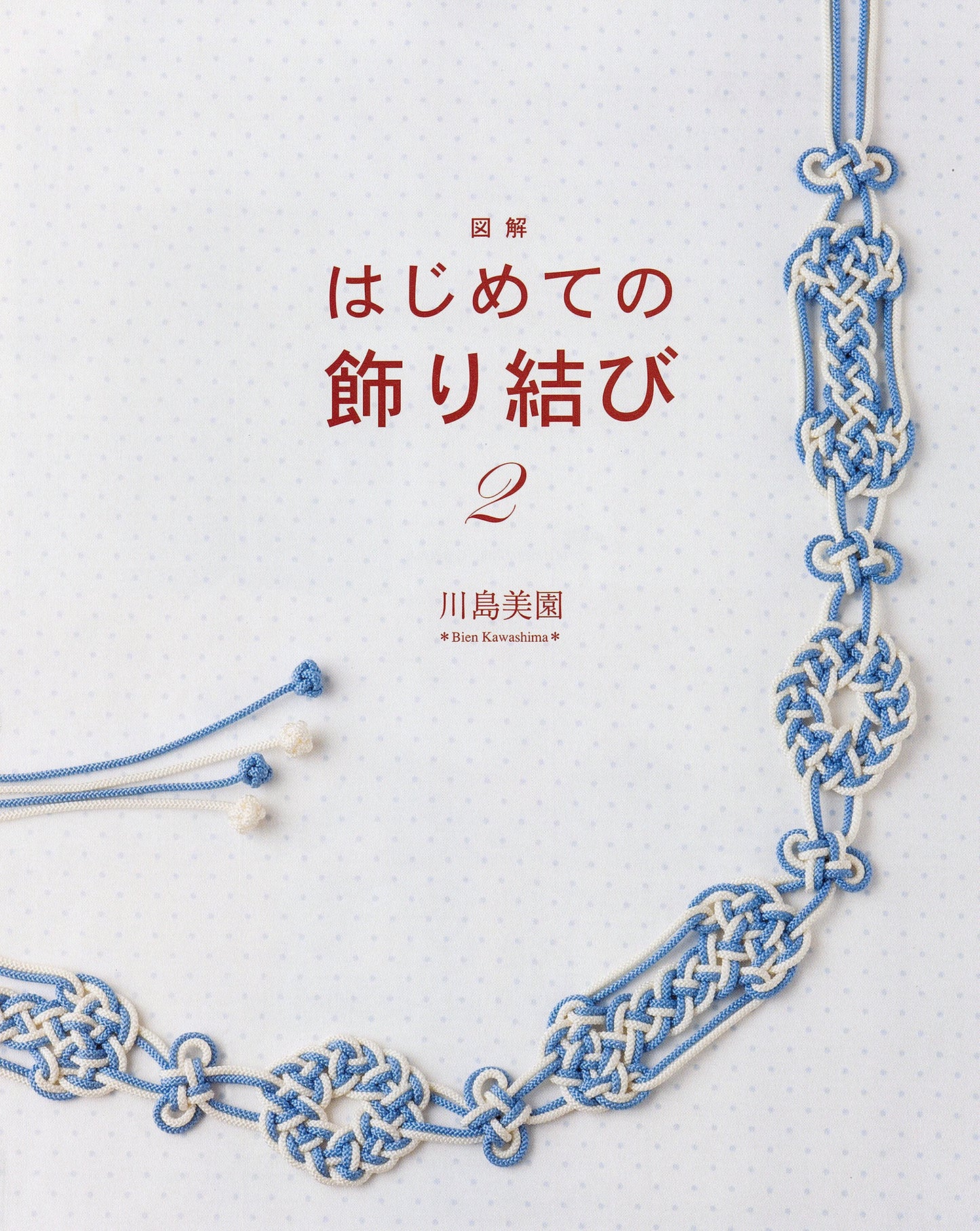 My First Asian Knot Vol 2 - Japanese Craft Book
