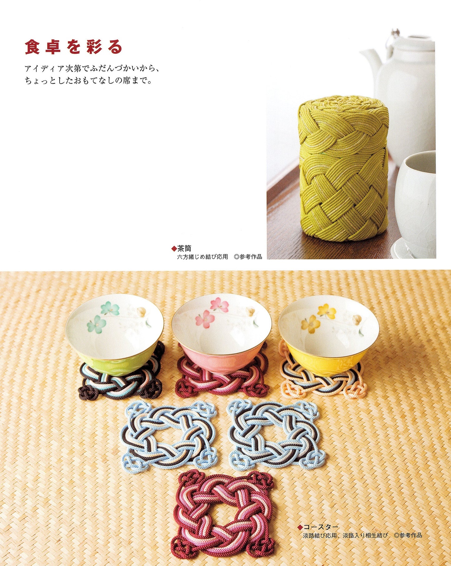 My First Asian Knot Vol 2 - Japanese Craft Book