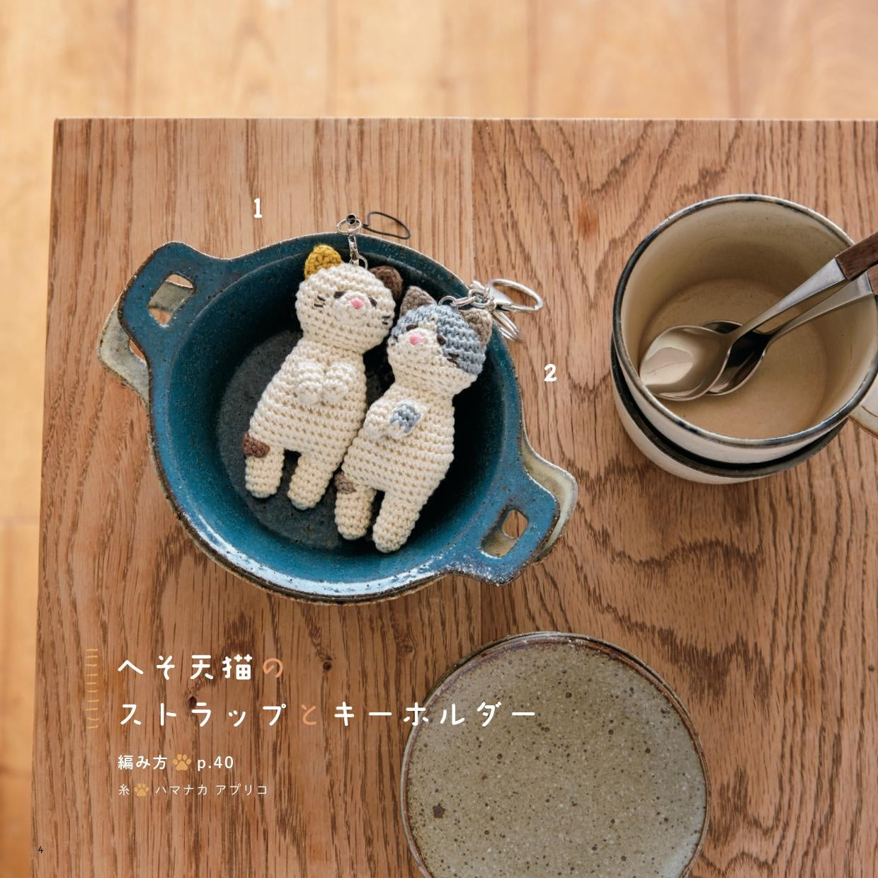 Relaxed and Cute AMIGURUMI CATS - Japanese Craft Book