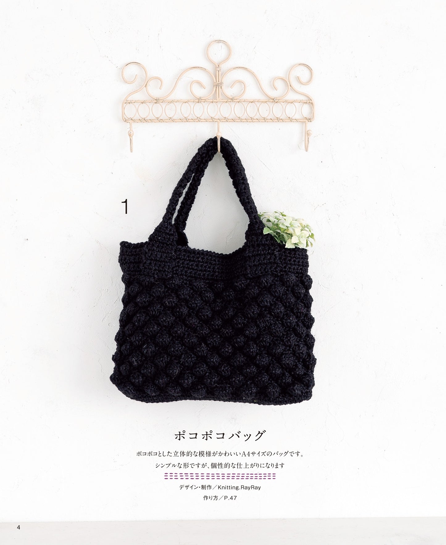 Crochet Bags and Items made with Hemp Rope - japanese craft book