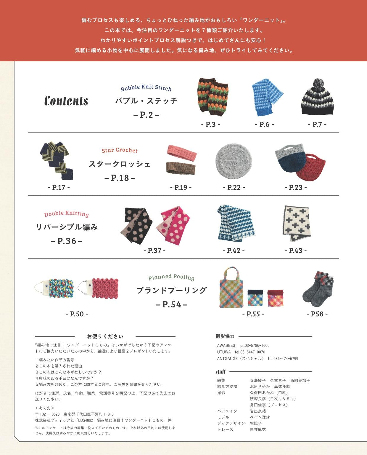 Wonder Knit Japanese Craft Book: 46 Knitting Patterns