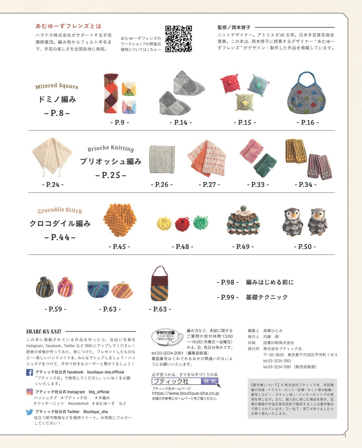 Wonder Knit Japanese Craft Book: 46 Knitting Patterns