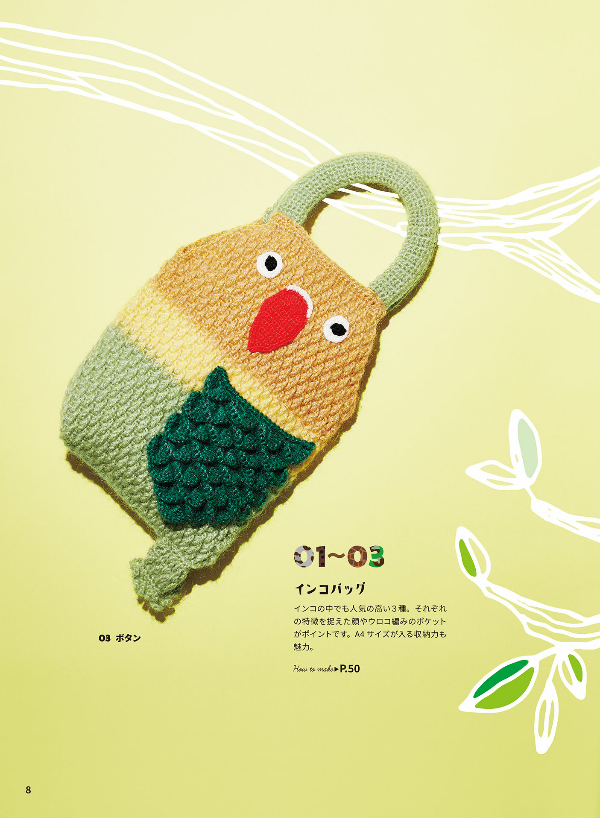 Animal Shaped Crochet Bags and Pouches - japanese craft book