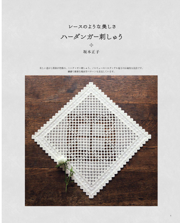 Lacey HARDANGER EMBROIDERY - Japanese Lace Patterns Book