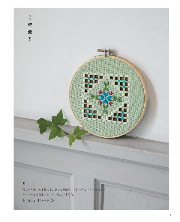 Lacey HARDANGER EMBROIDERY - Japanese Lace Patterns Book