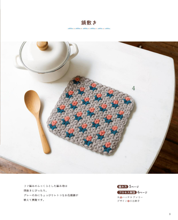 Warm Accessories with Turkish Lif Crochet - Japanese Craft Book