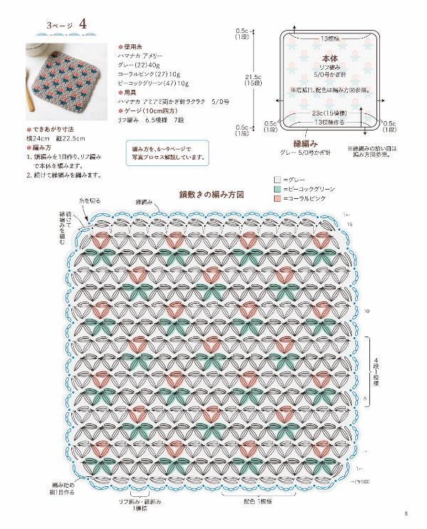 Warm Accessories with Turkish Lif Crochet - Japanese Craft Book