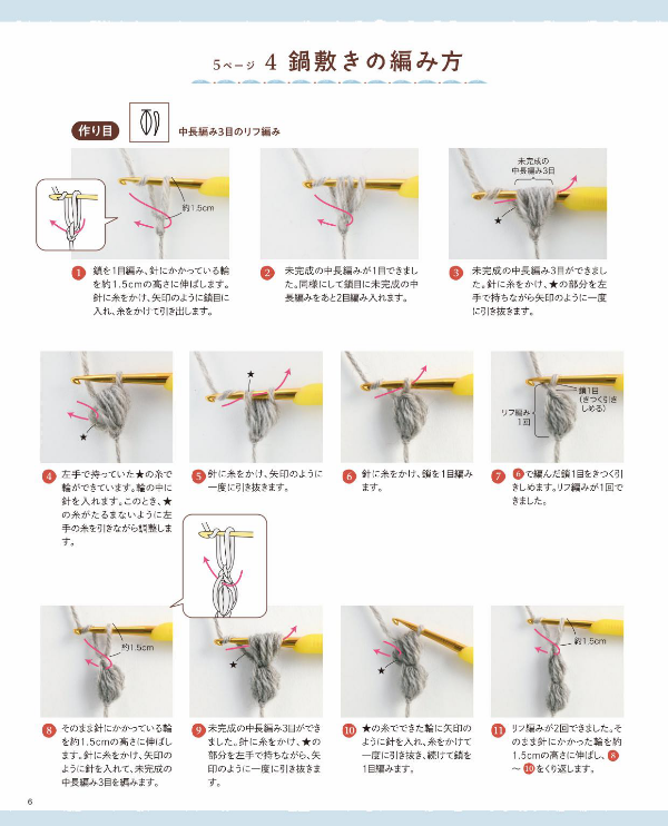 Warm Accessories with Turkish Lif Crochet - Japanese Craft Book