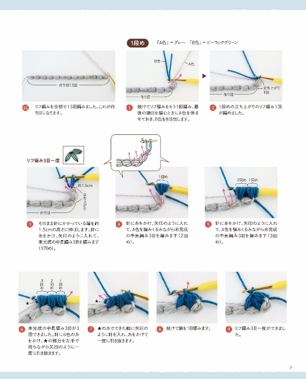 Warm Accessories with Turkish Lif Crochet - Japanese Craft Book