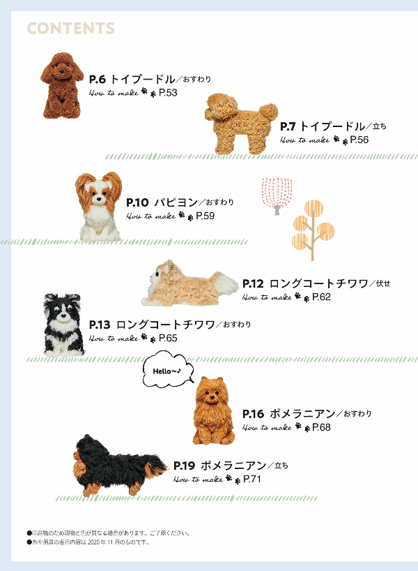 Cute Dog Crochet Amigurumi  - Japanese Craft Pattern Book