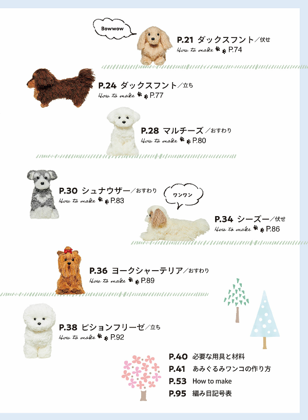 Cute Dog Crochet Amigurumi  - Japanese Craft Pattern Book